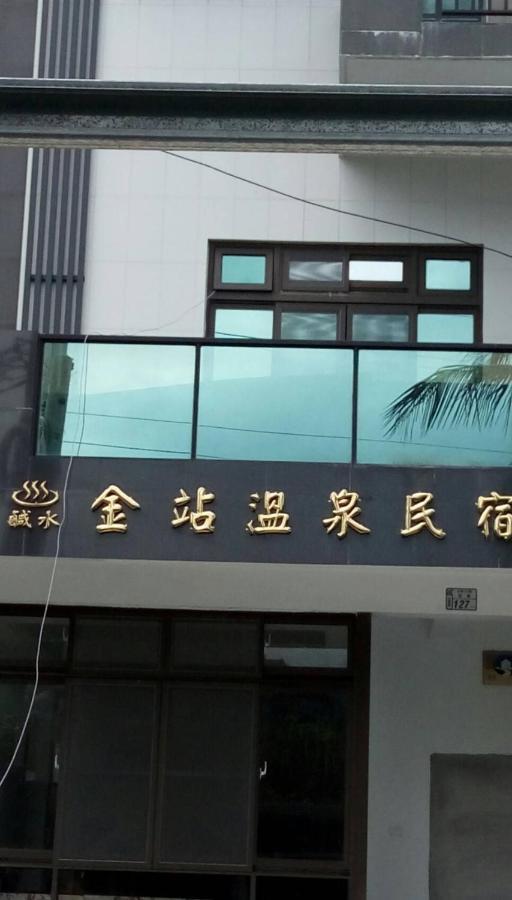 Golden Station Homestay T'ai-tung エクステリア 写真